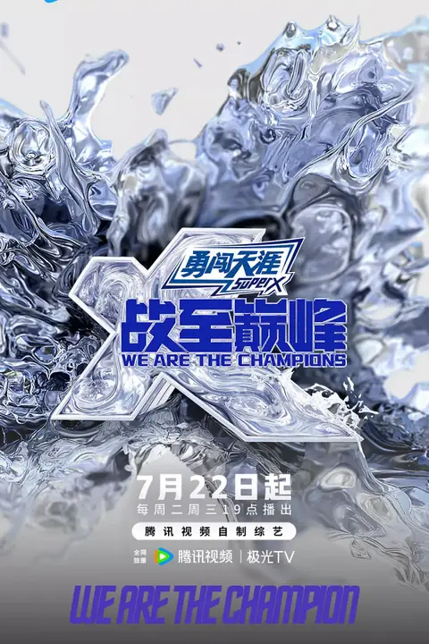 《战至巅峰 第四季》封面