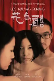 《花为眉》封面