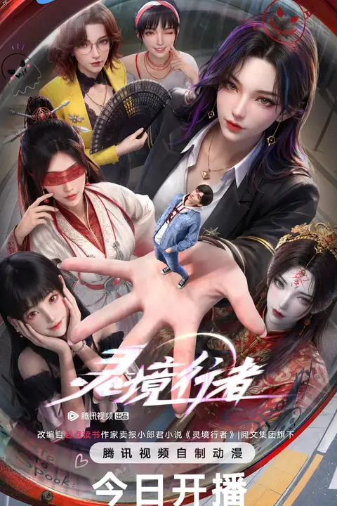 《灵境行者》封面