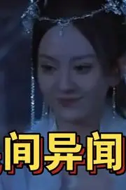 《民间异闻录》封面