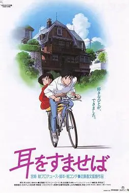 《侧耳倾听》封面