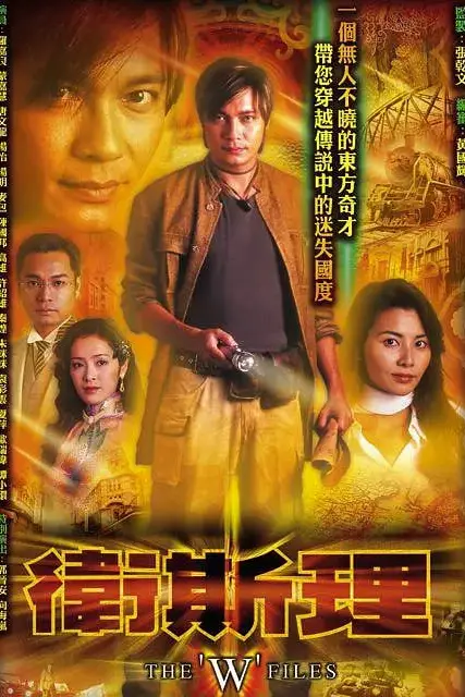 《卫斯理》封面
