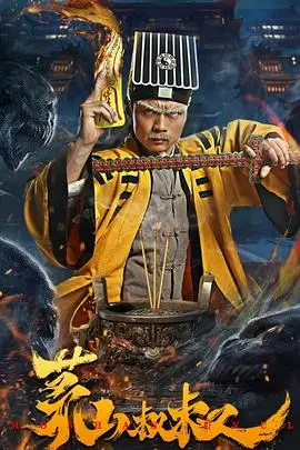 《茅山叔叔》封面