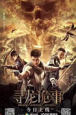 《寻龙诡事》封面