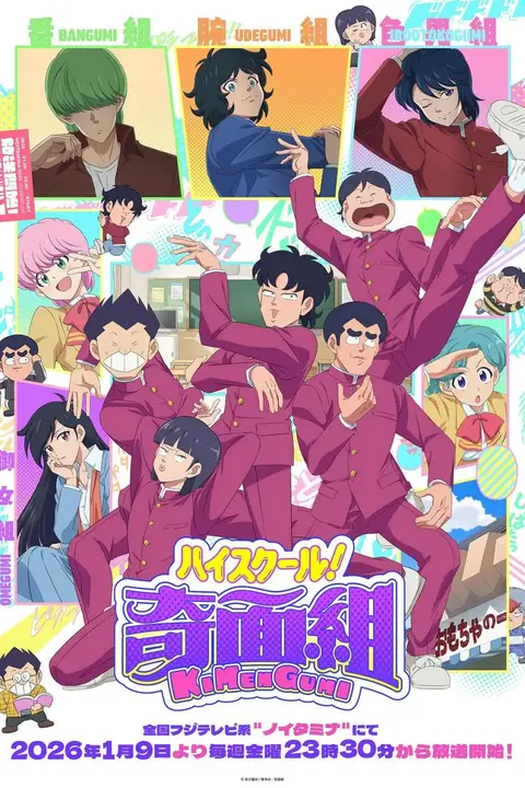 《高校奇面组》封面