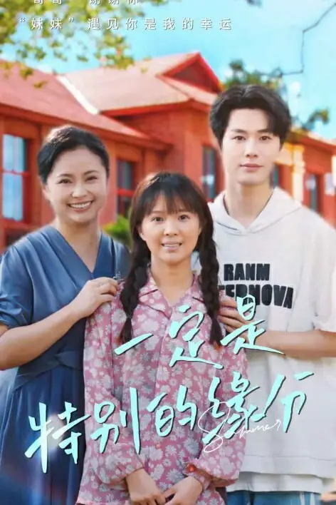 《一定是特别的缘分》封面