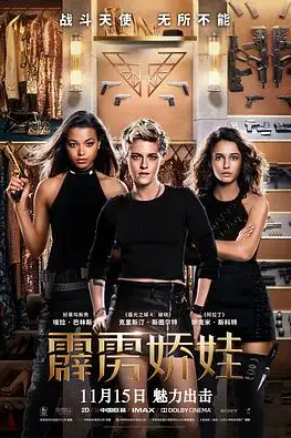 《霹雳娇娃2019 （国语版）》封面