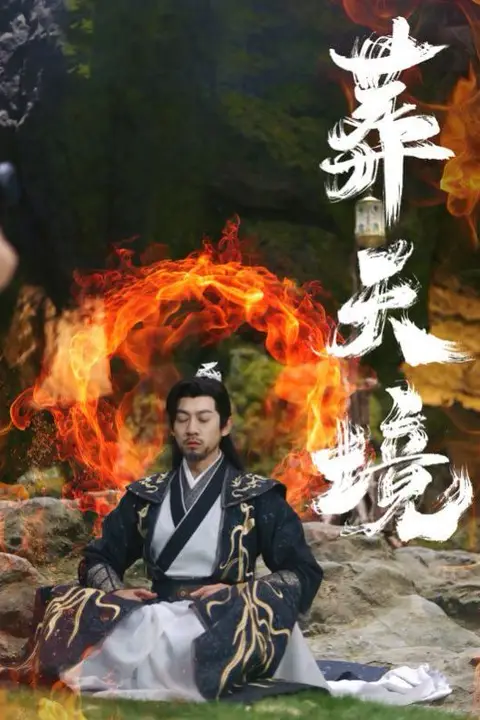 《葬天境》封面