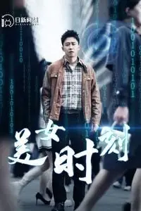 《美女时刻》封面
