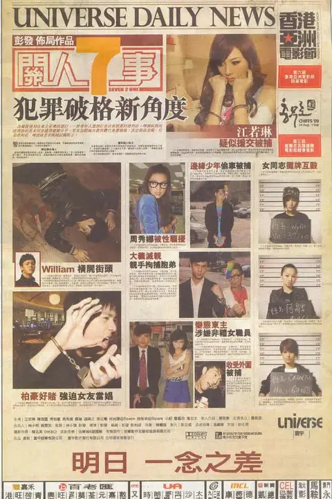 《关人七事》封面