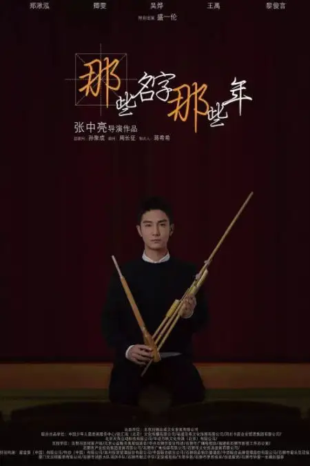 《那些名字那些年》封面