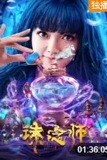 《诛念师》封面