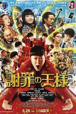 《道歉大师》封面