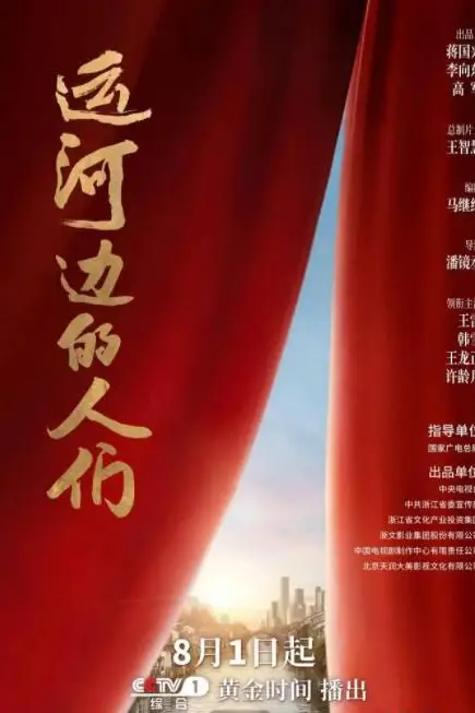 《运河边的人们》封面