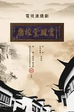 《梦断乐缘堂》封面