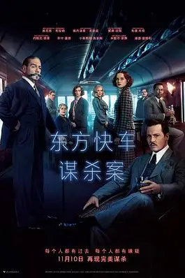 《东方快车谋杀案》封面