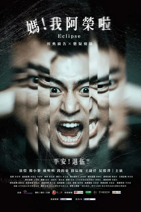 《妈！我阿荣啦》封面
