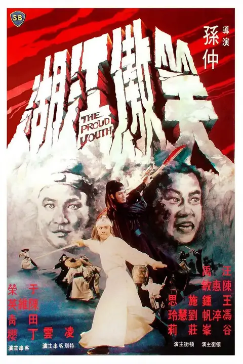 《笑傲江湖 1978》封面