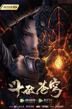 《斗破苍穹 特别篇3》封面