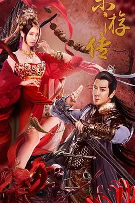 《东游传》封面