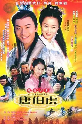 《风流少年唐伯虎》封面
