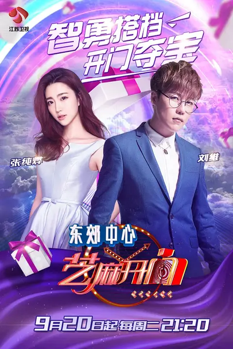 《芝麻开门 2015》封面