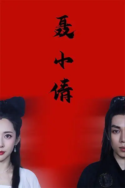 《聂小倩》封面