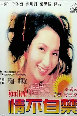 《精装情不自禁》封面