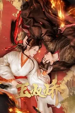 《玉奴娇》封面
