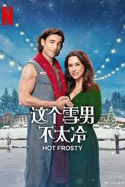 《这个雪男不太冷》封面