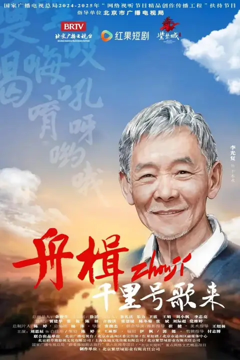 《舟楫千里号歌来》封面