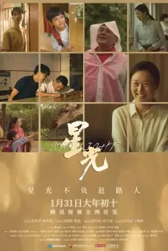 《星光》封面