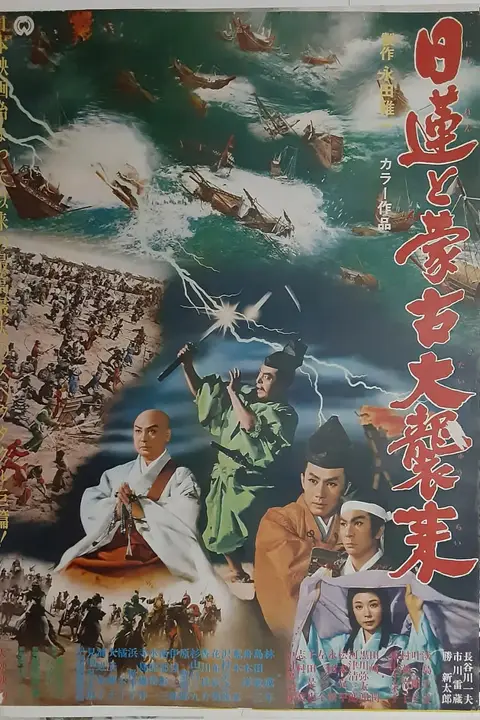 《日莲擎天大法师》封面