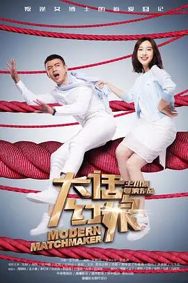 《大话红娘》封面
