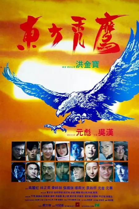 《东方秃鹰》封面