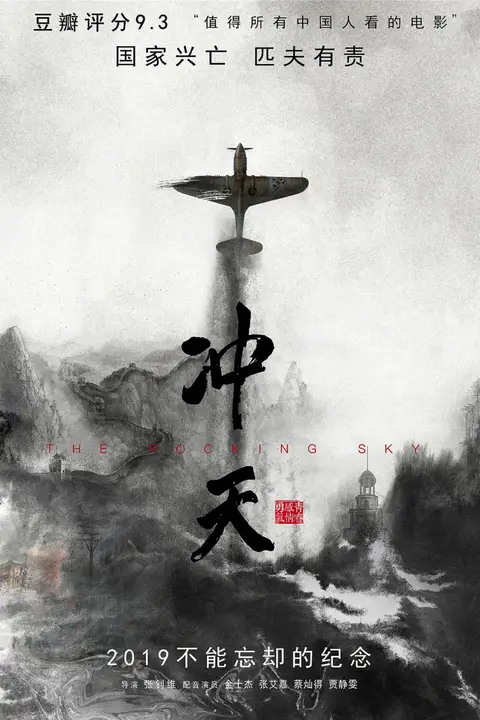 《冲天》封面