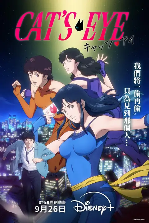 《猫眼三姐妹 2025》封面
