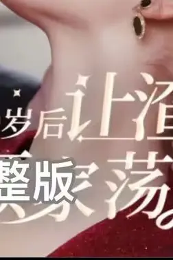 《重返20岁后让渣男倾家荡产》封面