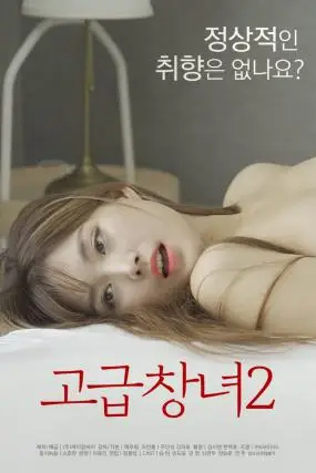 《优雅的娼妇2》封面