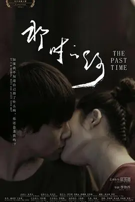 《那时的你》封面
