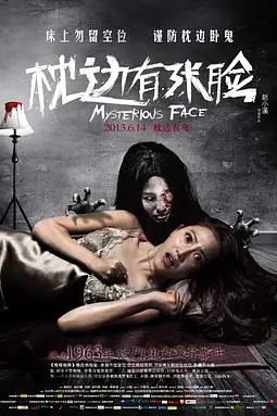 《枕边有张脸》封面