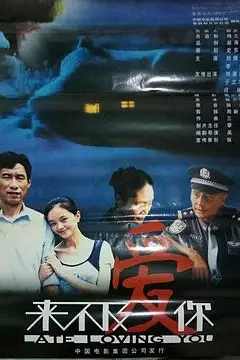 《来不及爱你》封面