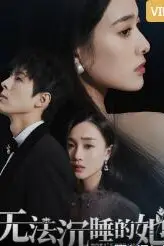 《无法沉睡的她》封面