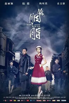 《胭脂》封面