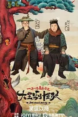 《大王别慌张》封面