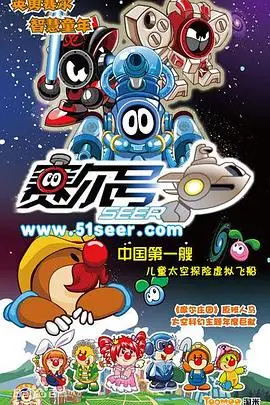 《赛尔号》封面