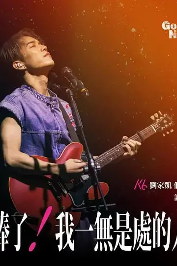 《太棒了!我一无是处的人生》封面
