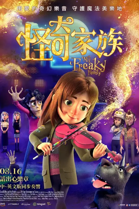 《我的古怪家庭》封面