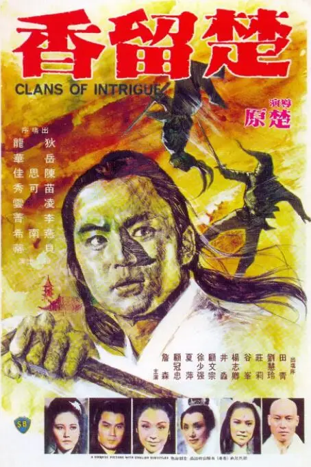 《楚留香》封面