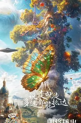 《花儿与少年 第六季》封面